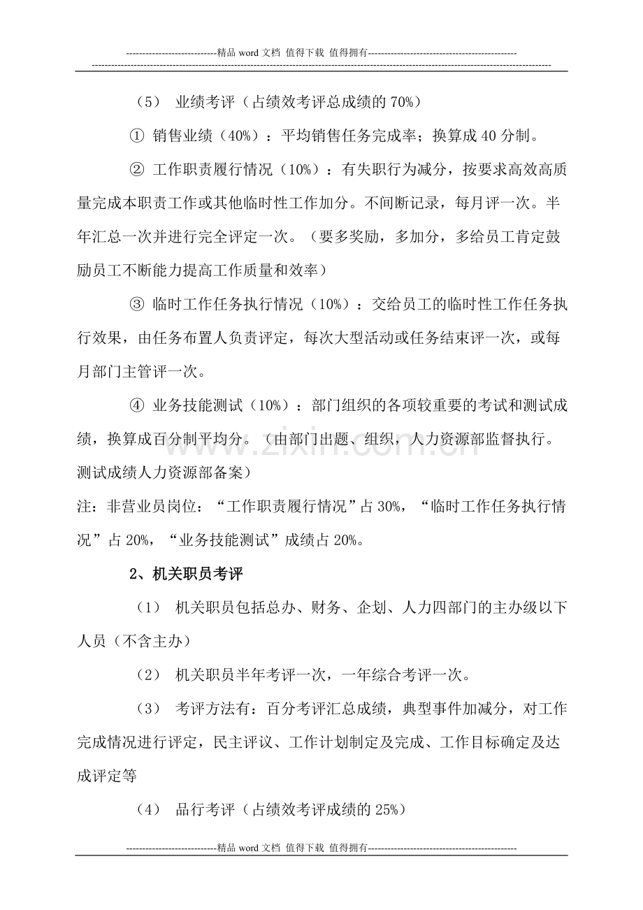 企业员工绩效方案.doc_第3页