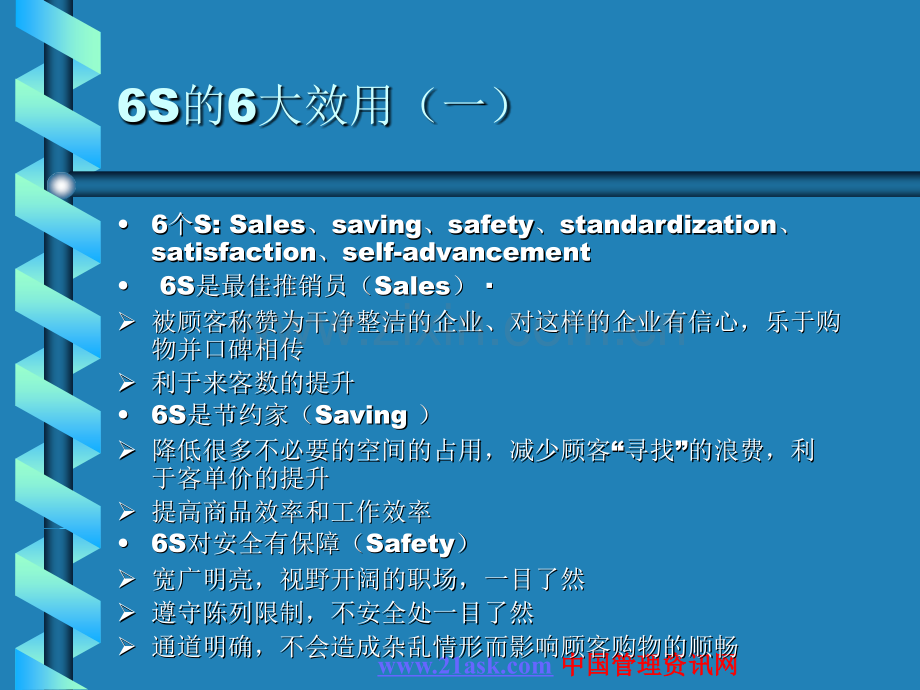 6S管理推行细则—卖场管理.ppt_第3页