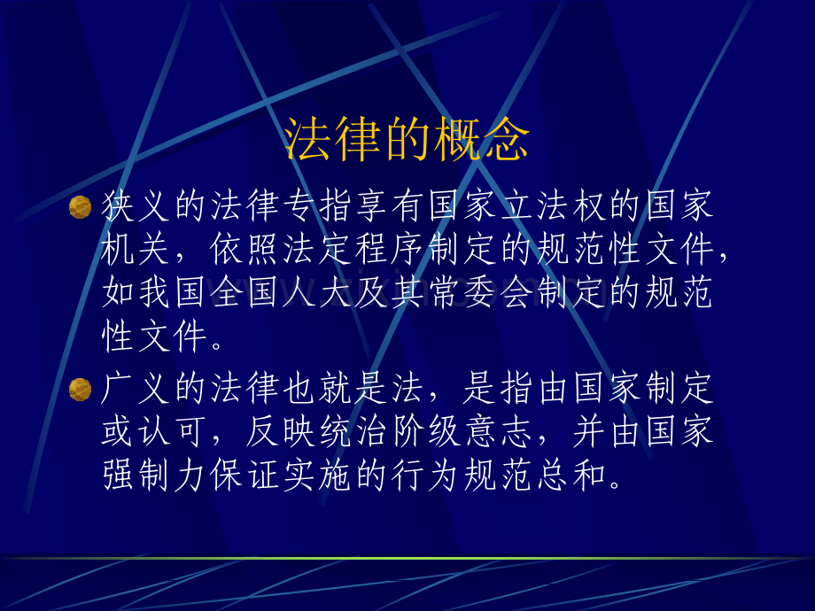 法律法规体系.ppt_第2页