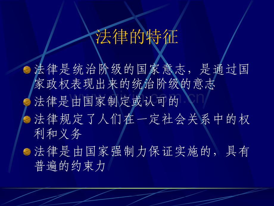 法律法规体系.ppt_第3页