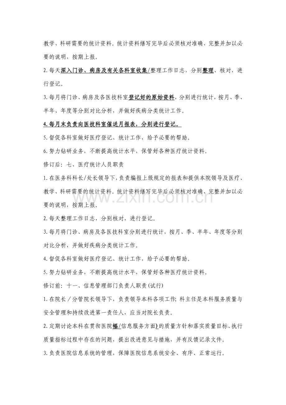 信息科制度Microsoft-Word-文档.doc_第3页