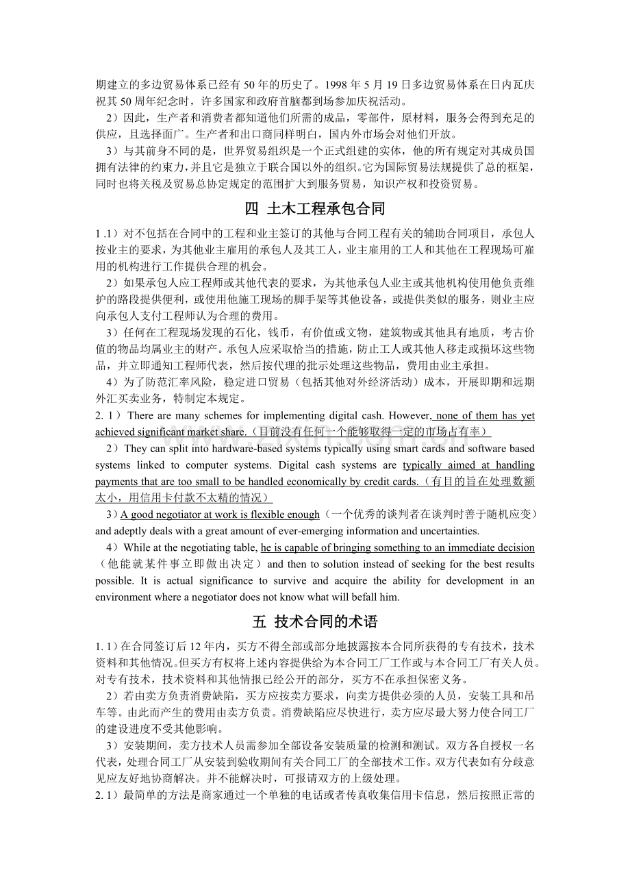 商务英语翻译练习.doc_第2页