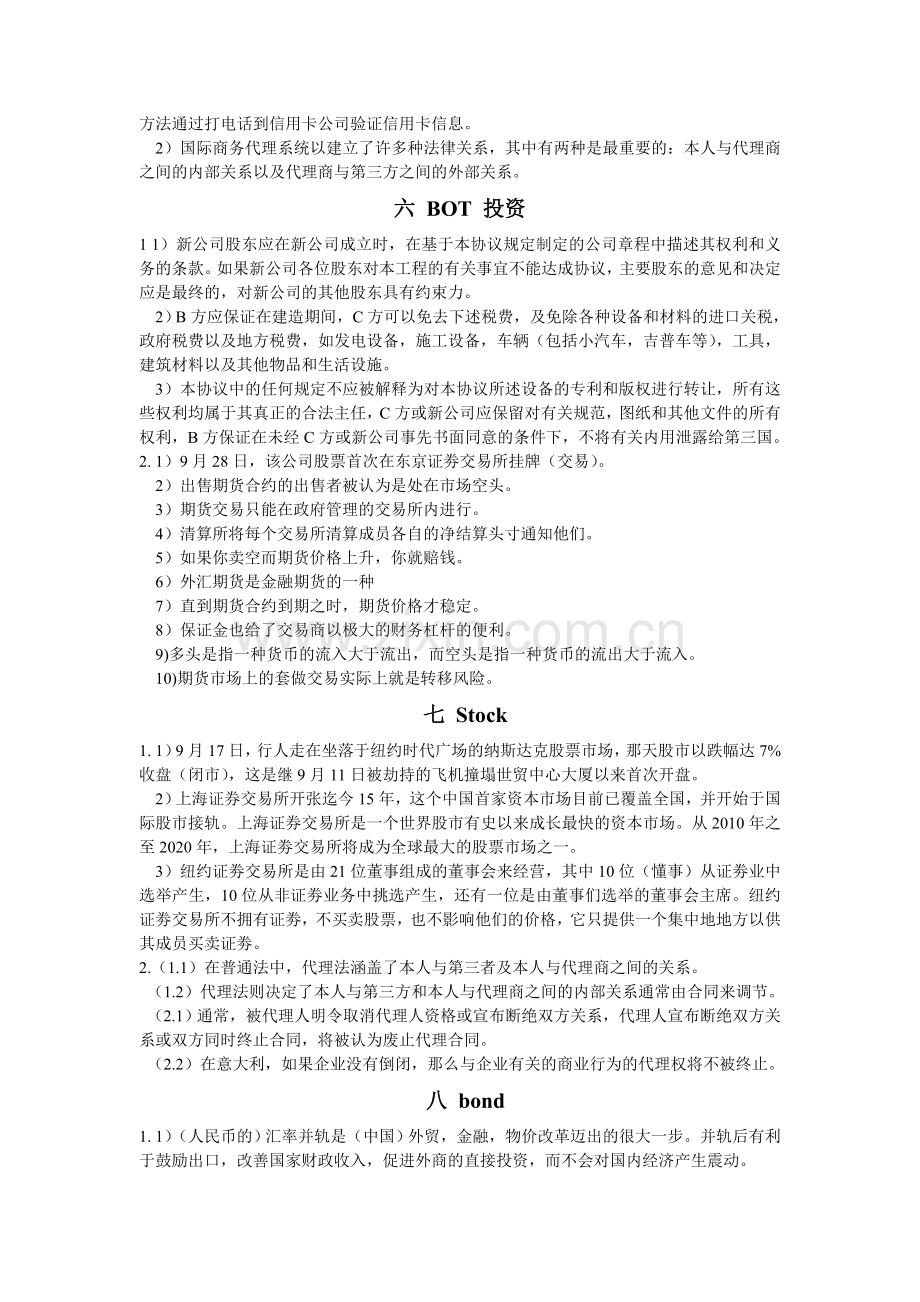 商务英语翻译练习.doc_第3页