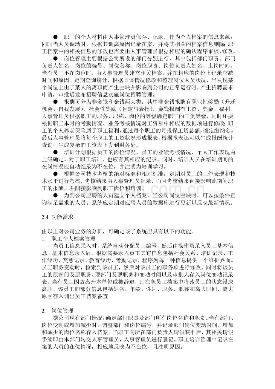 子系统需求分析.doc_第2页