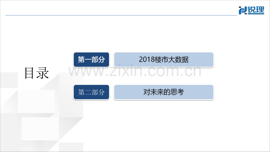 年成都房地产市场半年报权威数据分析.pptx_第2页