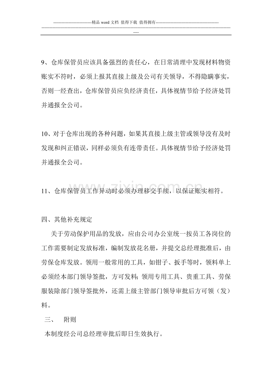 某机械公司仓库管理制度.doc_第3页