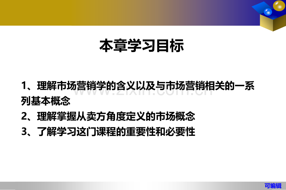 第章市场营销学绪论.ppt_第3页