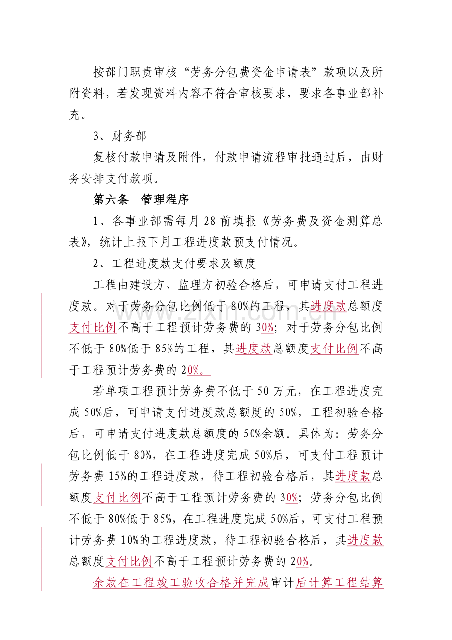 工程进度款支付管理细则.doc_第2页