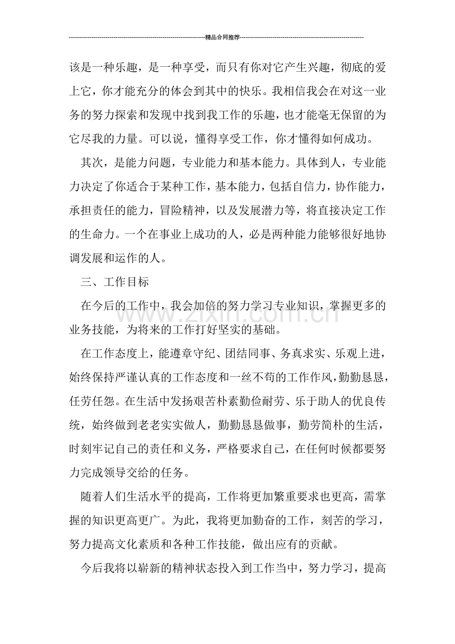 销售业务工作总结.doc_第2页