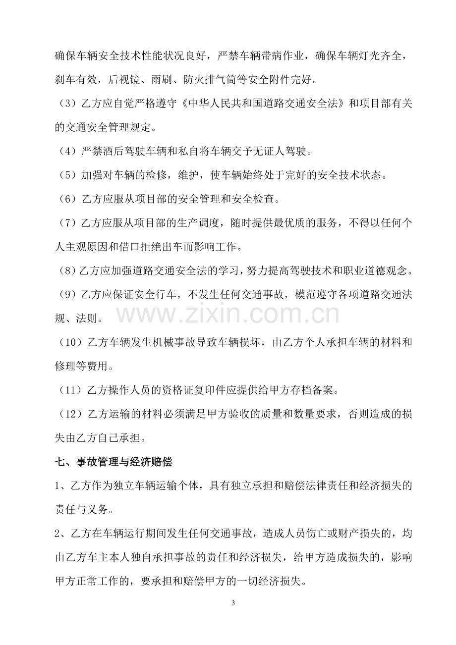 运输车辆安全管理合同.doc_第3页