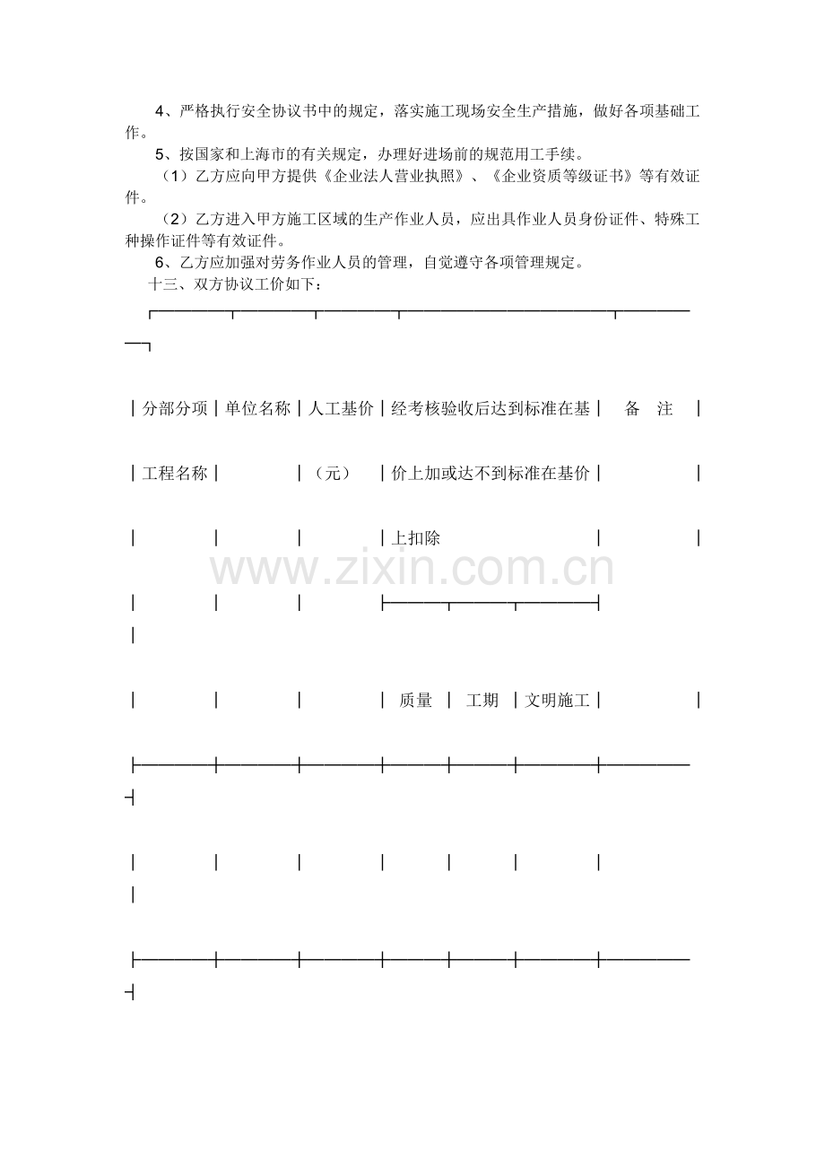 劳务分包及劳动合同(范本).doc_第2页