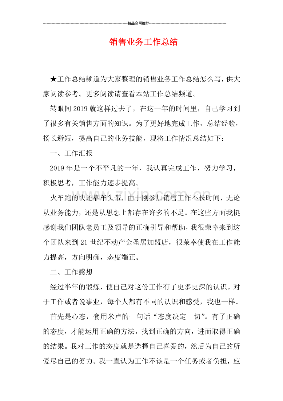 销售业务工作总结.doc_第1页