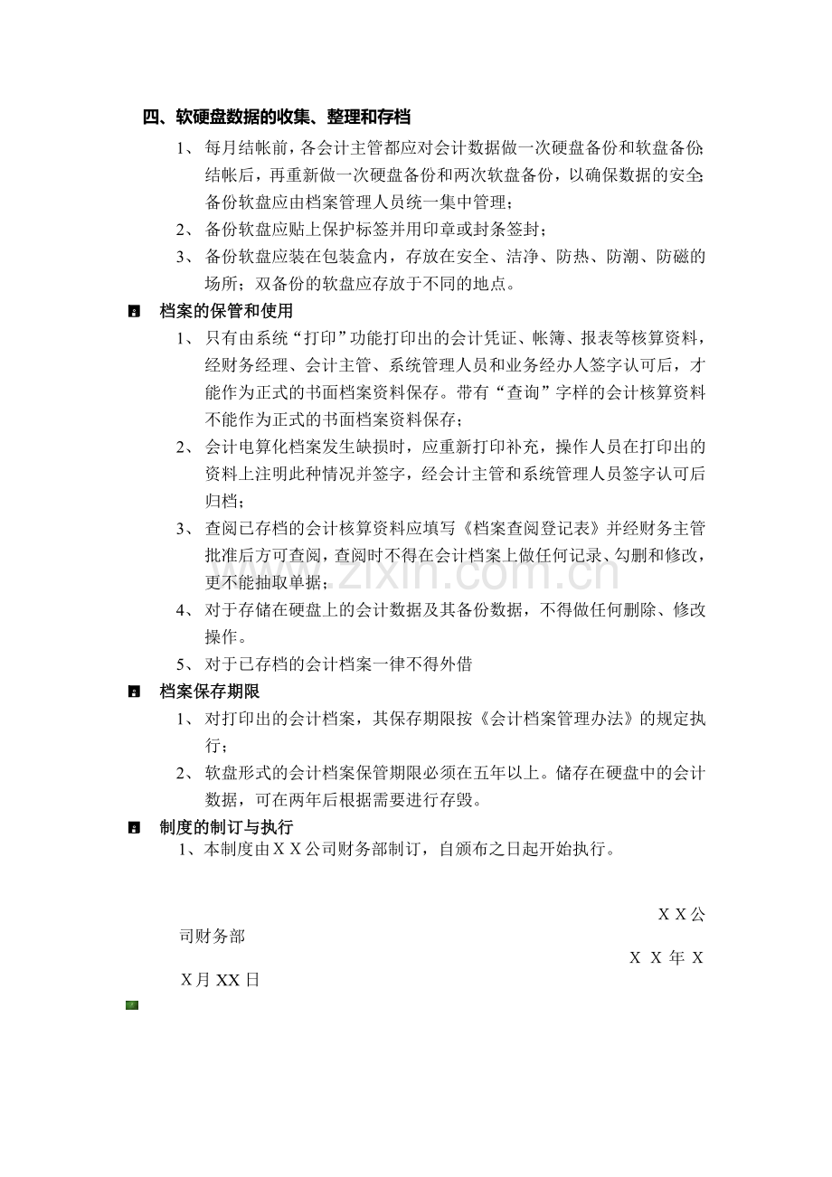 会计电算化档案管理制度答案.doc_第2页