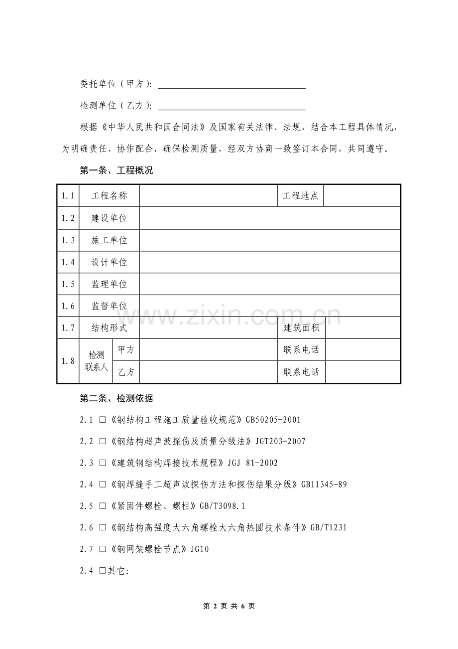 钢结构检测合同样本.doc_第2页