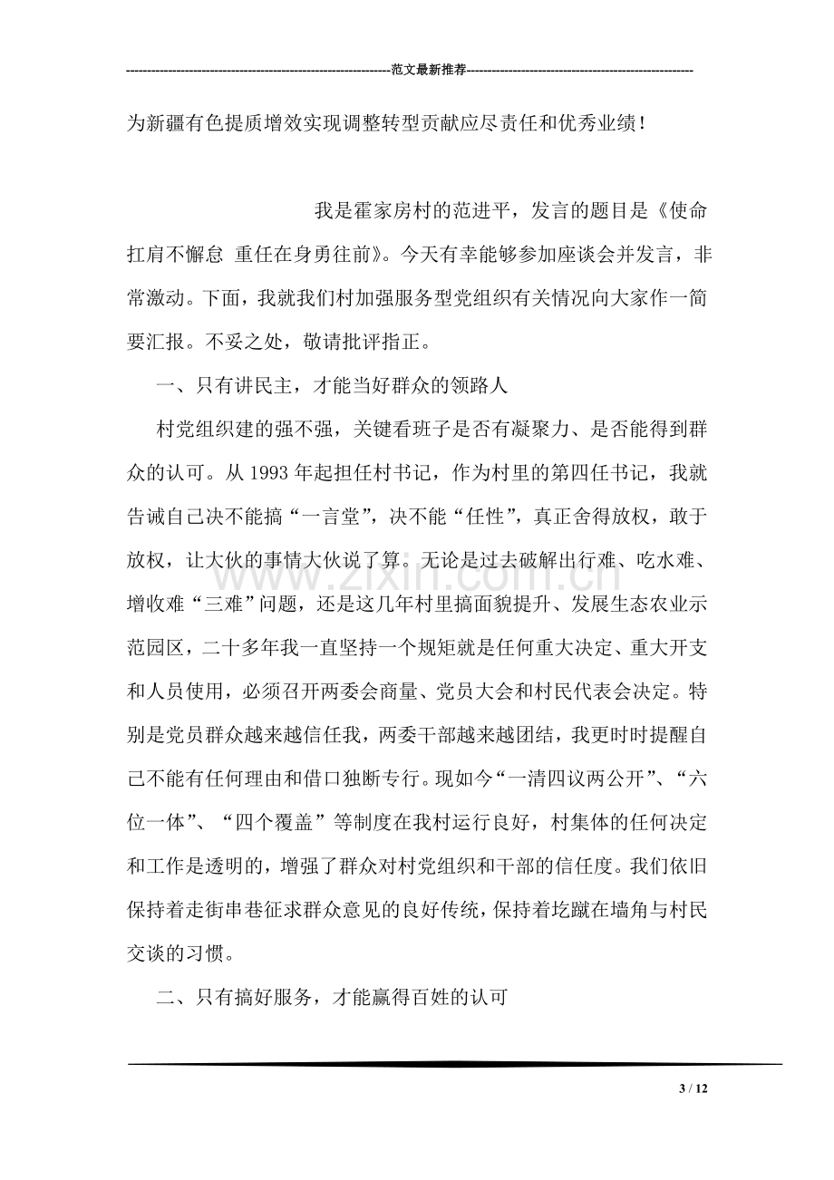 集团四好活动经验交流会发言材料.doc_第3页