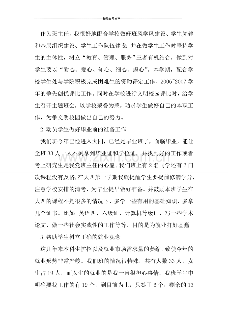 高校大学班主任工作总结样本.doc_第2页