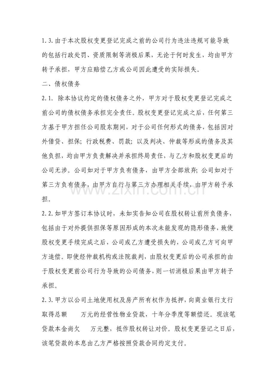 股权转让协议(承债).doc_第2页