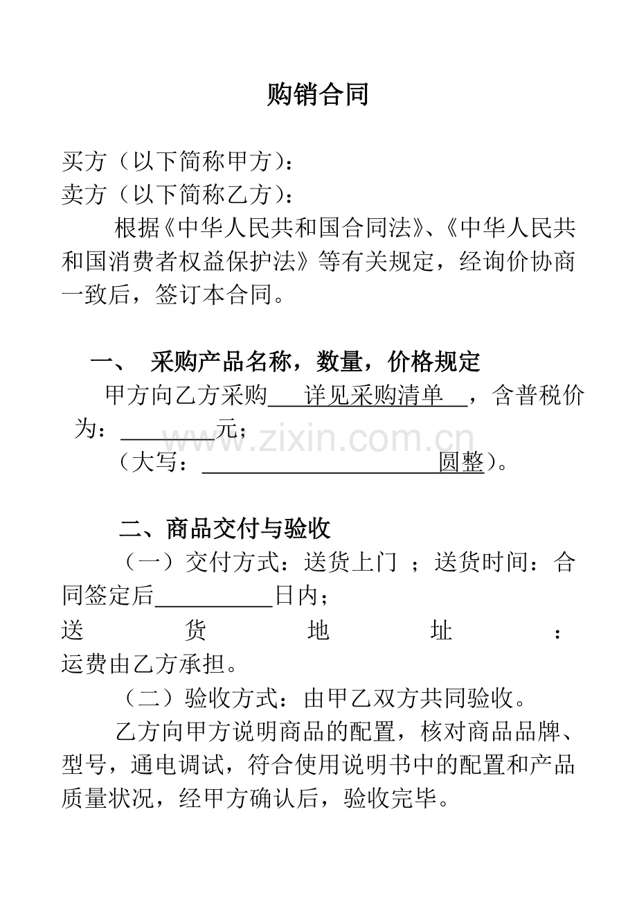 电子产品购销合同样本-(4).doc_第1页