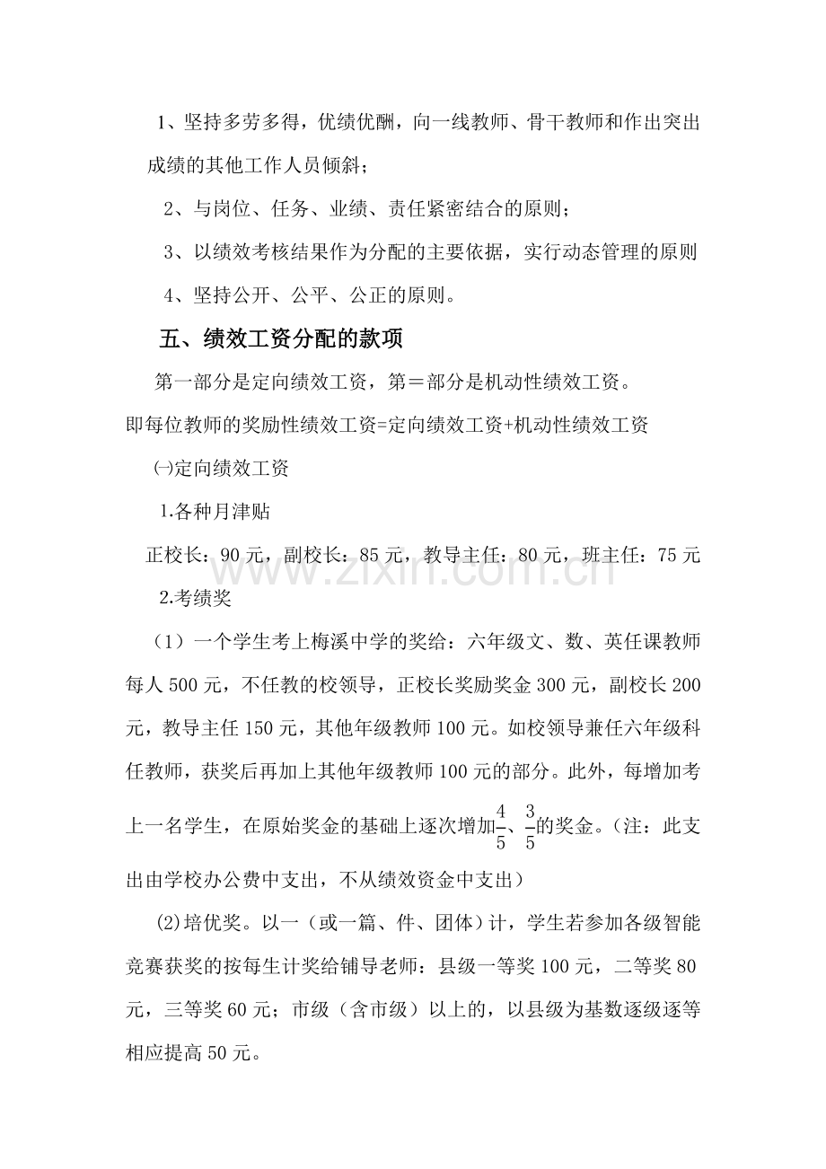 海安镇加洋小学绩效工资考核与实施方案.doc_第2页