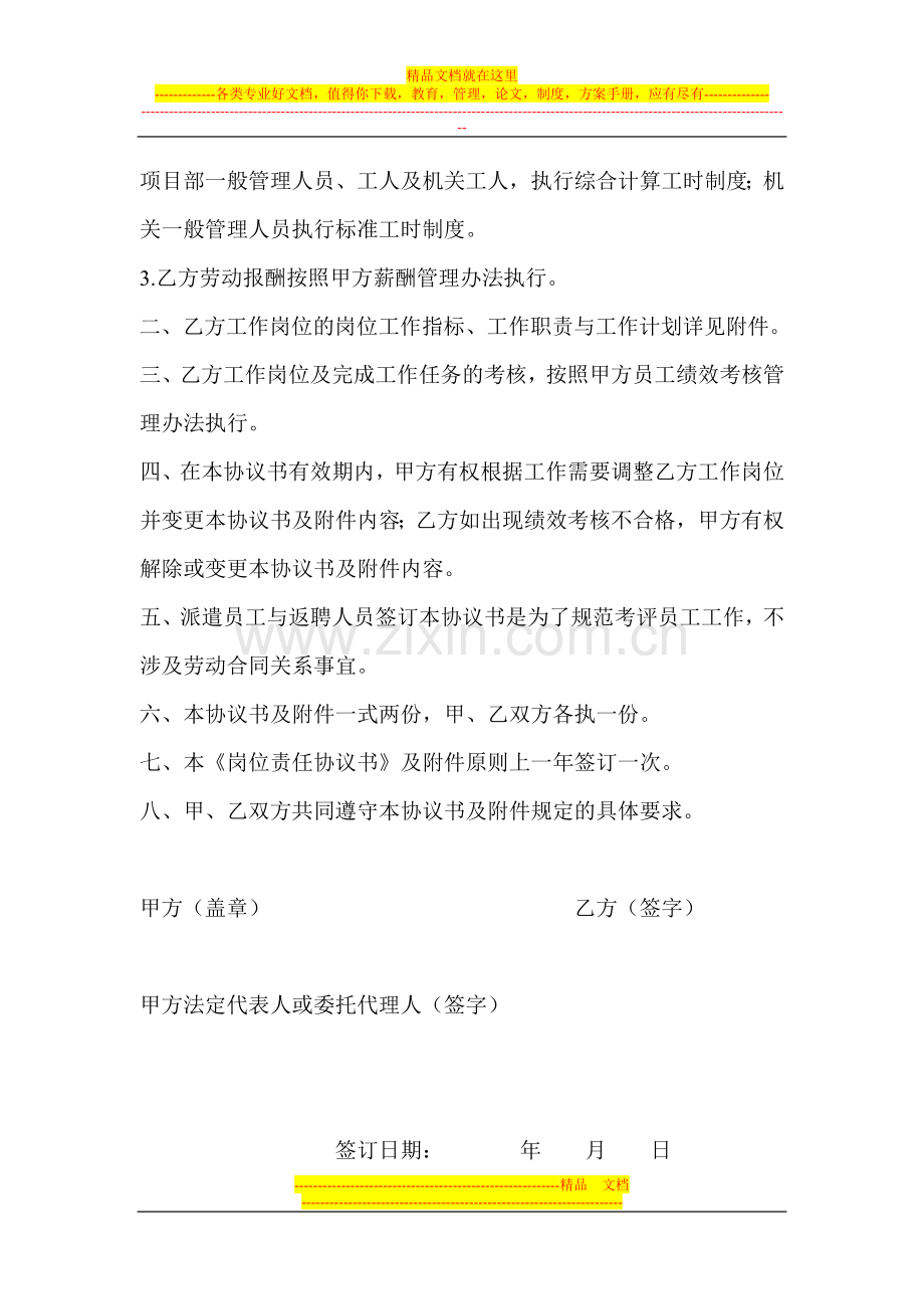 2、《岗位责任协议书》样本(附件一).doc_第2页