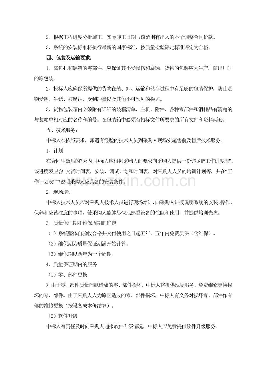 合肥工业大学智能制造技术研究院研发中心、食堂、人才公寓弱电智能化工程项目公开招标公告1.doc_第3页