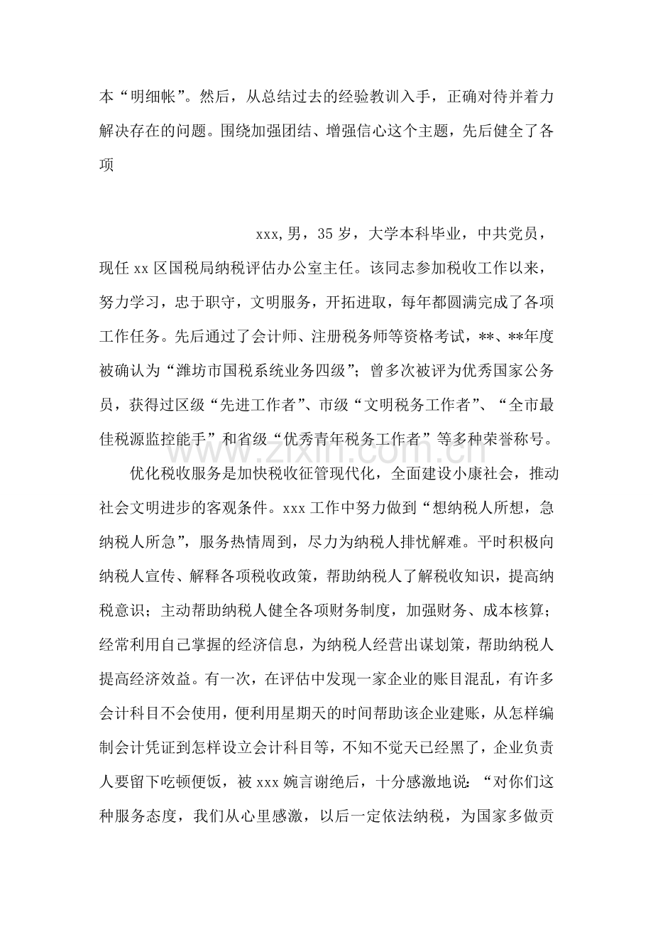 银行优秀党员事迹材料.doc_第2页