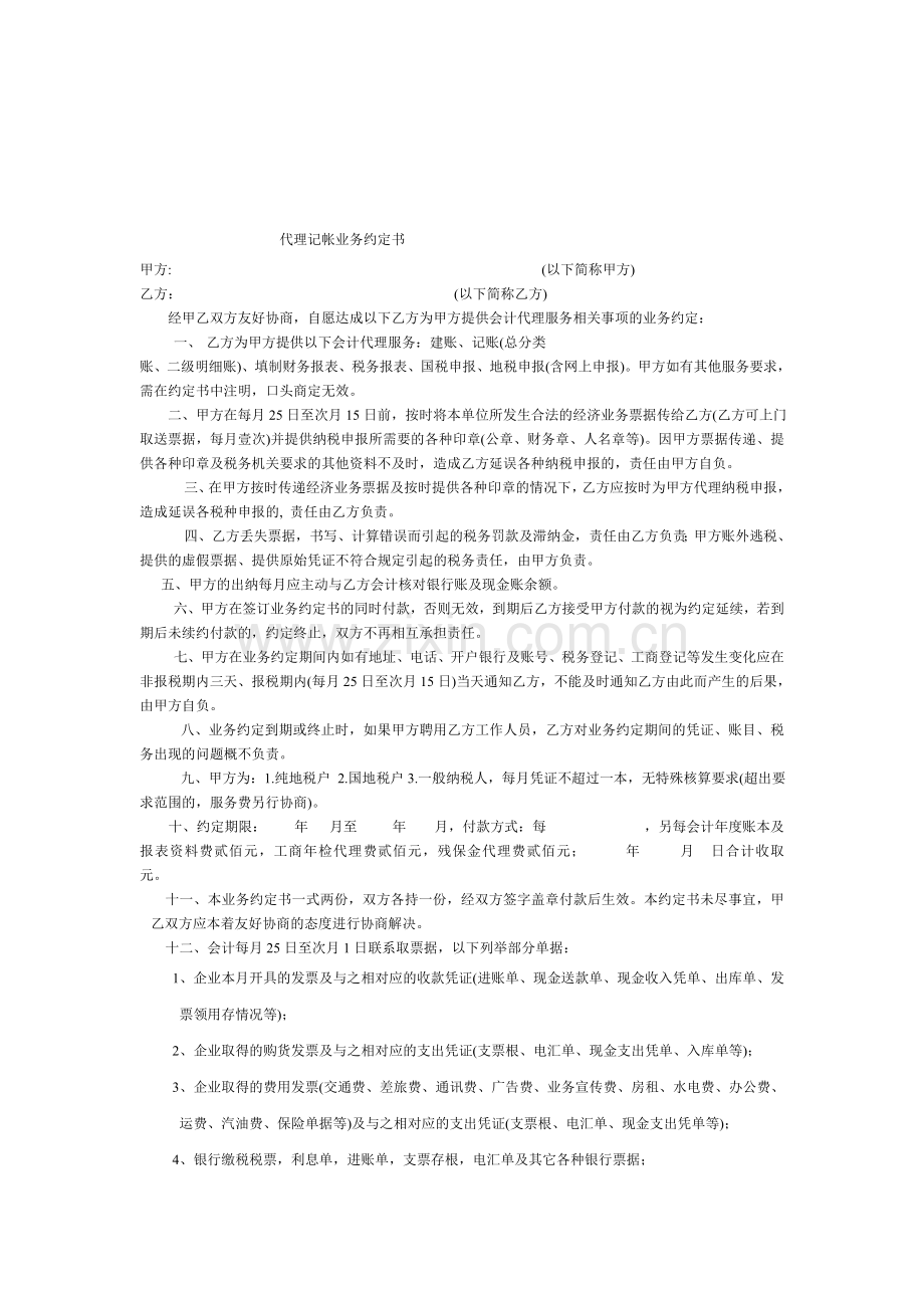 图书印刷合同.doc_第2页