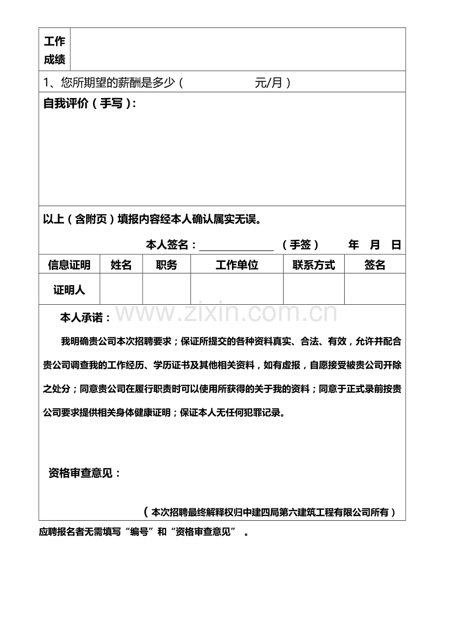 中建四局第六建筑工程有限公司新员工登记表.doc_第2页