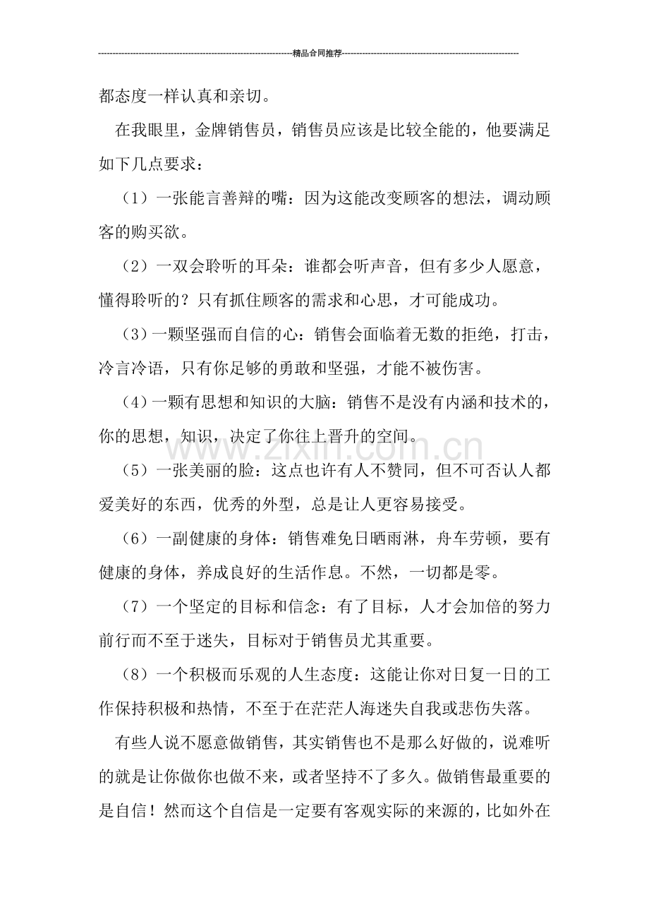 高级销售的进一步分析及总结.doc_第2页