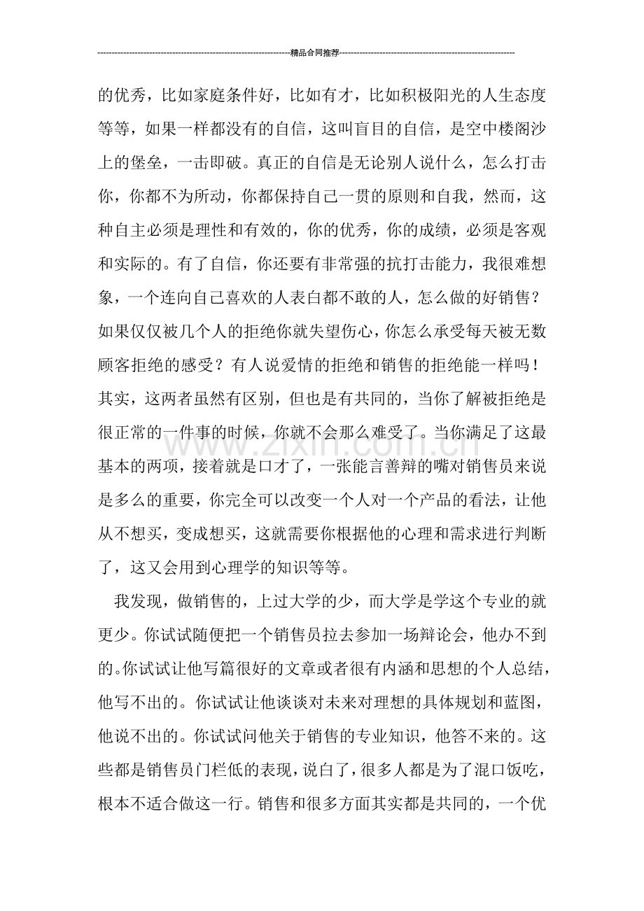 高级销售的进一步分析及总结.doc_第3页