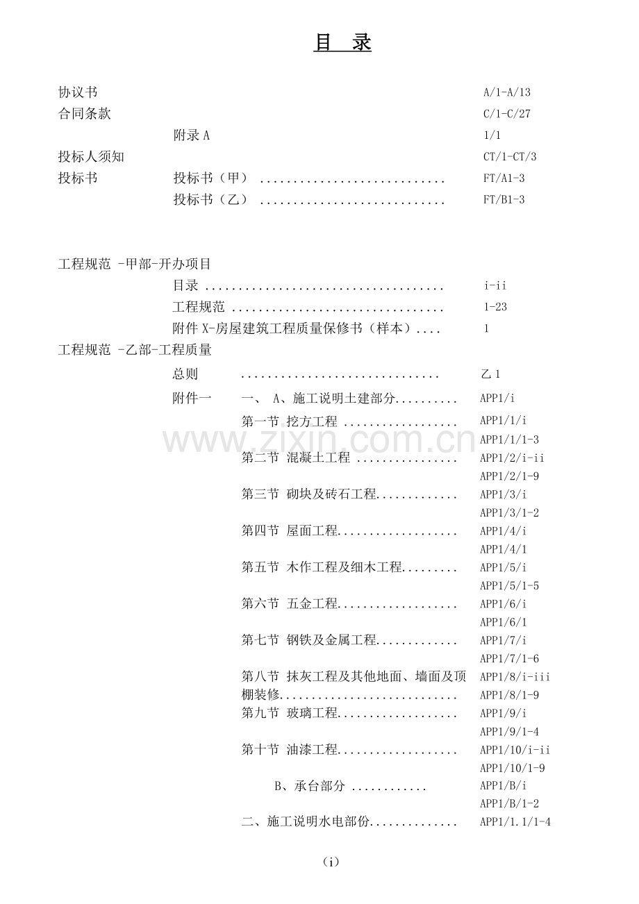 花都合约部总包合同版本.doc_第2页