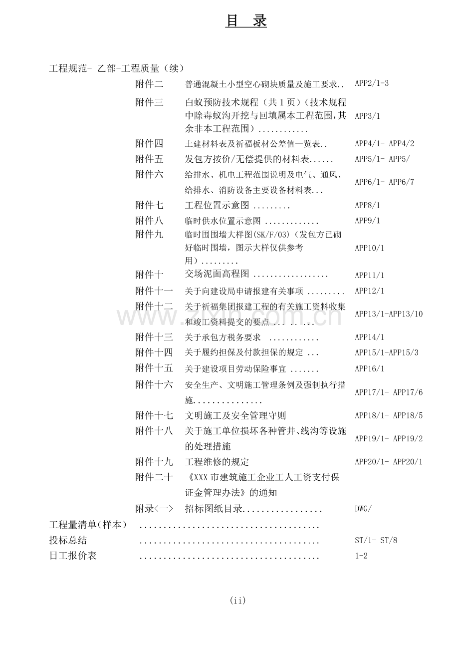 花都合约部总包合同版本.doc_第3页