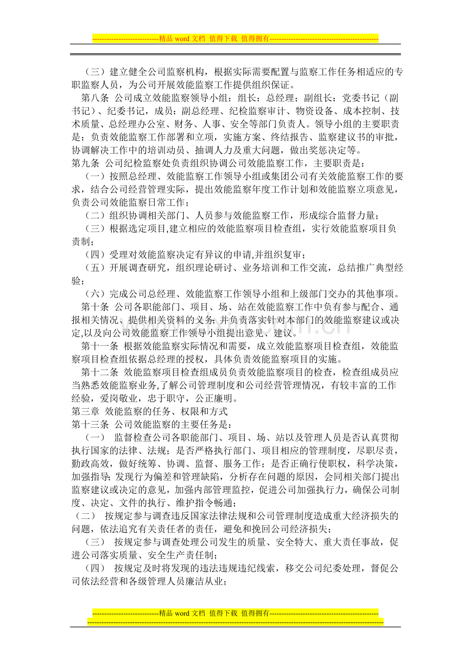 公司效能监察管理办法.doc_第2页