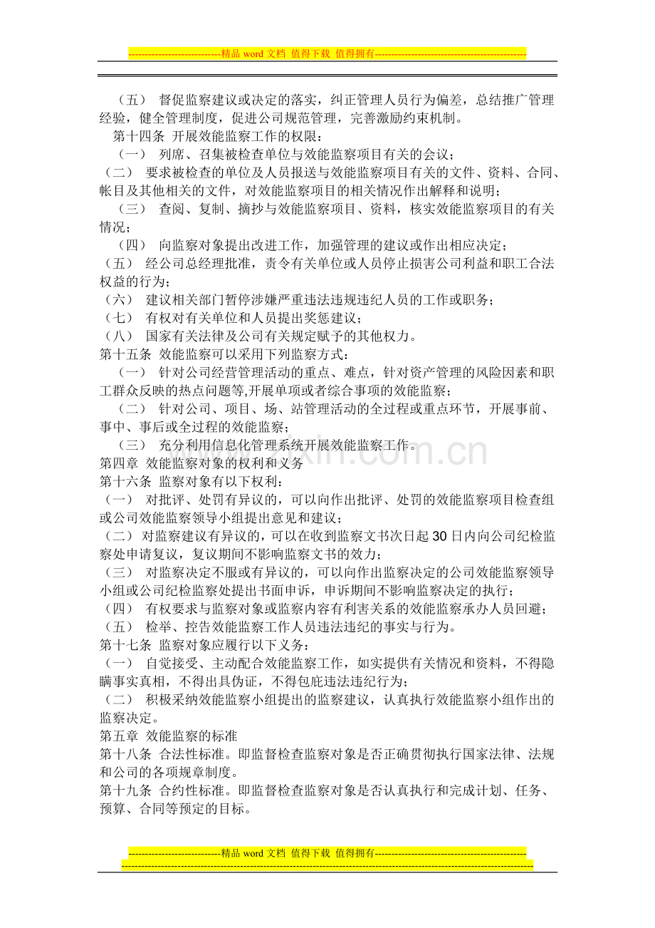 公司效能监察管理办法.doc_第3页