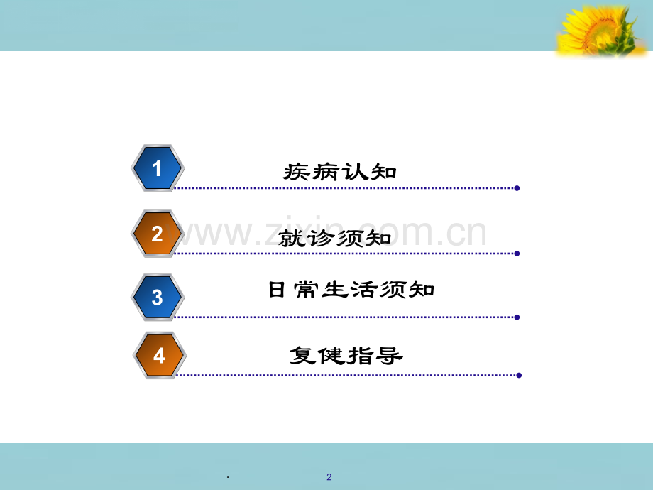 背痛不停又僵硬浅谈强直性脊柱炎.ppt_第2页