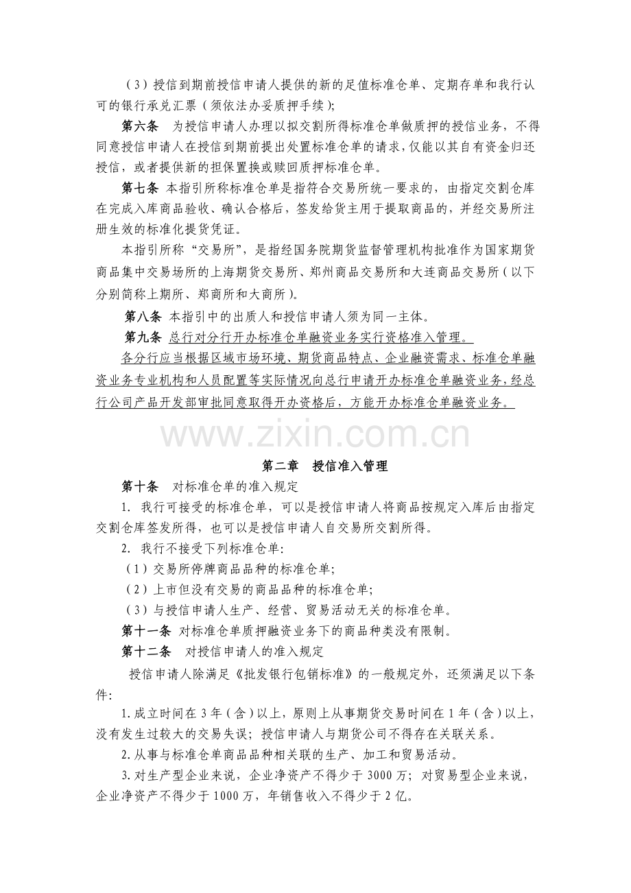 渤海银行标准仓单质押融资业务指引(修改).doc_第2页