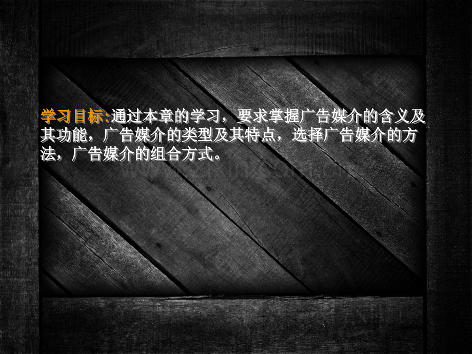 广告理论与实务：广告媒介.ppt_第2页