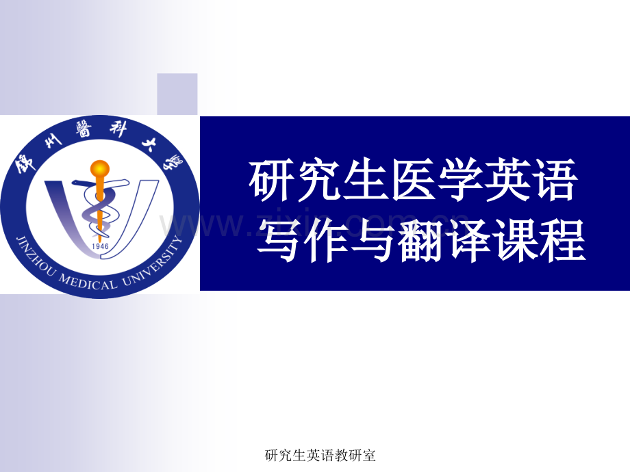 医学英语-.ppt_第1页