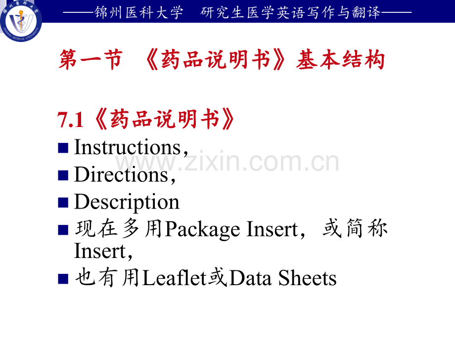 医学英语-.ppt_第3页