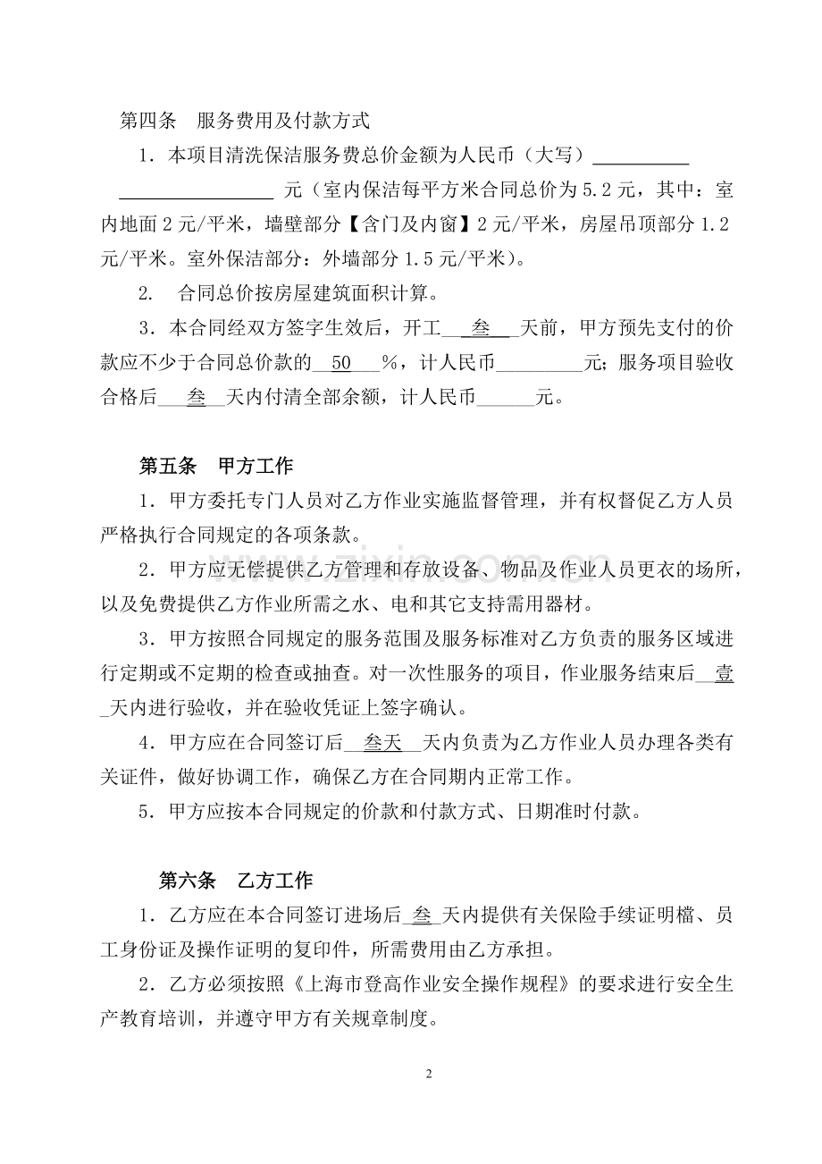 上海市建筑物清洗保洁合同-定稿.docx_第2页