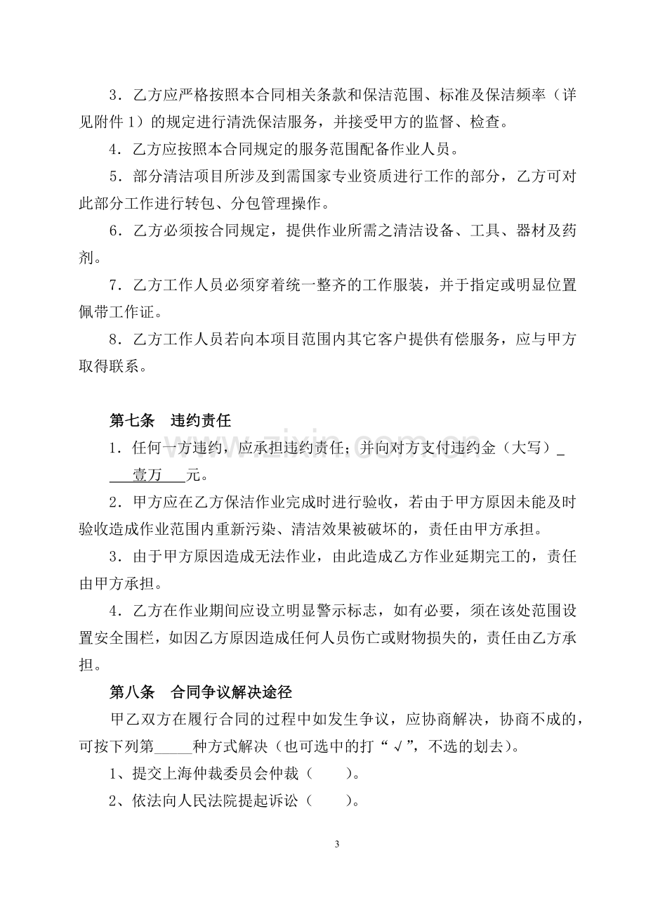 上海市建筑物清洗保洁合同-定稿.docx_第3页