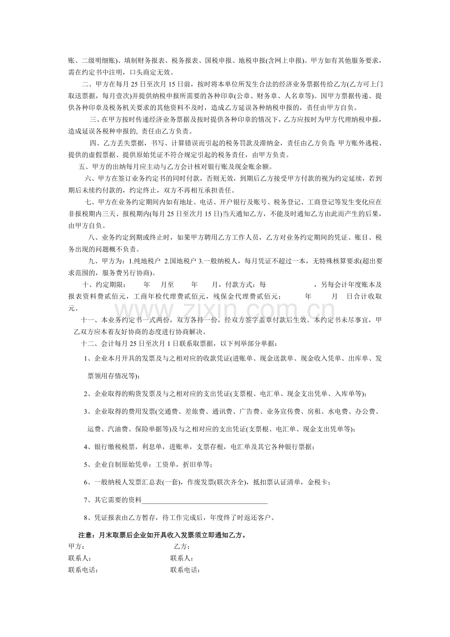 保洁员合同.doc_第3页