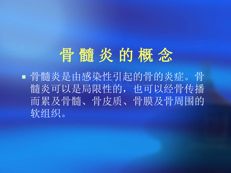 急性血源性骨髓炎.ppt_第3页