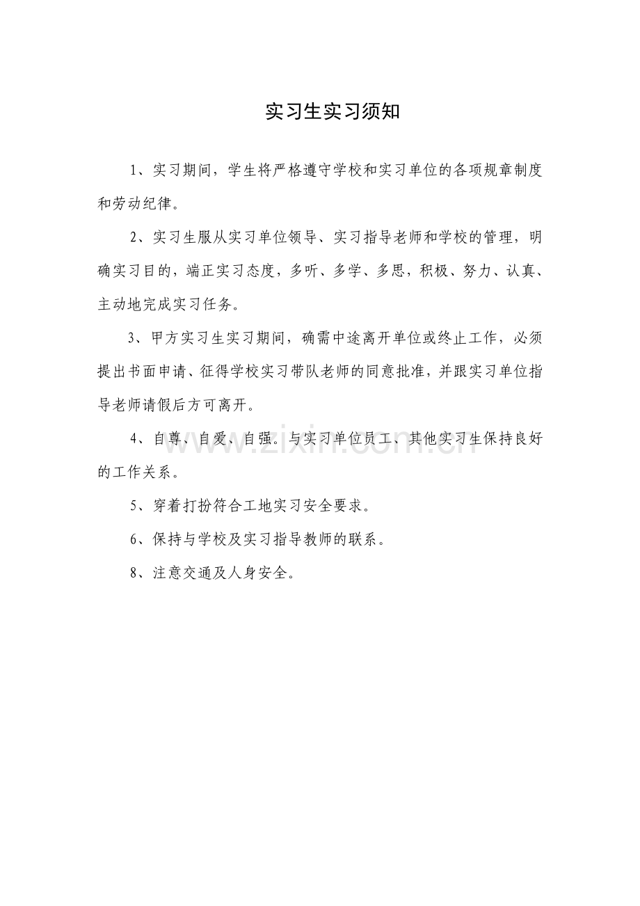 学生实习安全协议书个人.doc_第3页