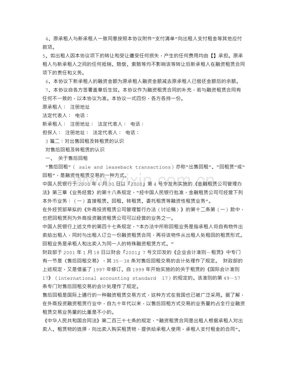 融资租赁转租赁合同.doc_第2页