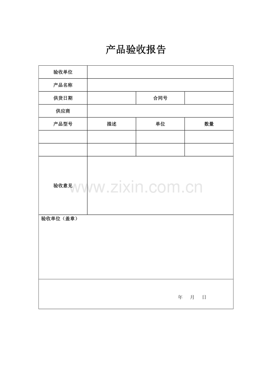 产品验收报告.doc_第1页