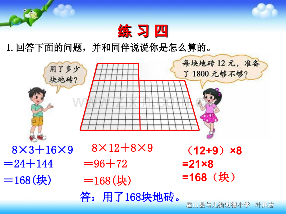 2016新北师大版四年级上册数学练习四.ppt_第2页