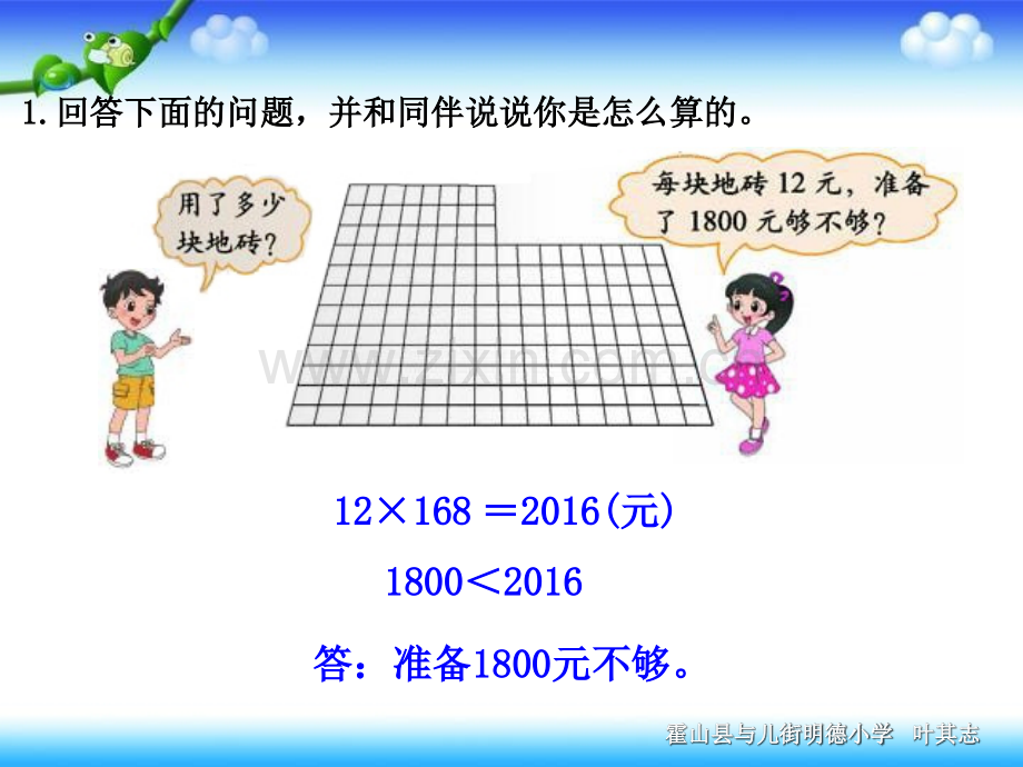 2016新北师大版四年级上册数学练习四.ppt_第3页