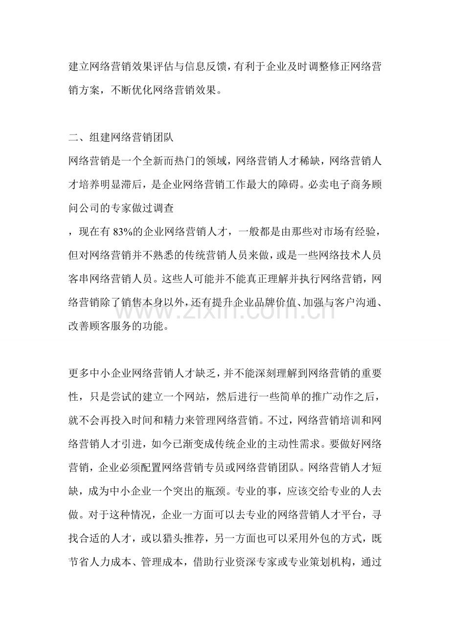 网络营销的策略分析.doc_第3页