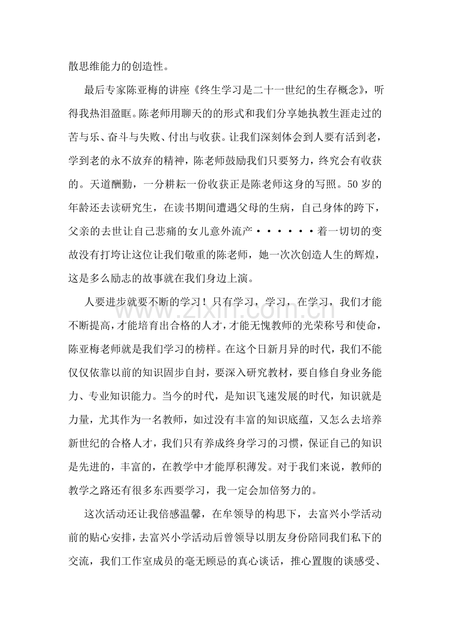 送课下乡学习心得.doc_第2页